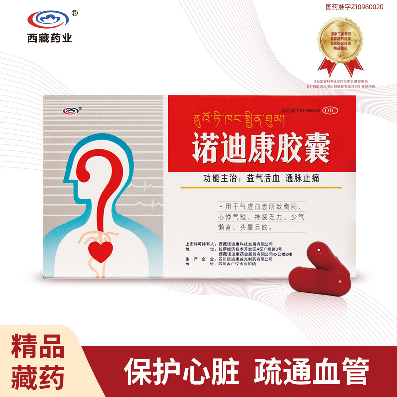 诺迪康胶囊12粒功效头晕官方旗舰店心悸心脑血管正品胸闷西藏药业 - 实物图