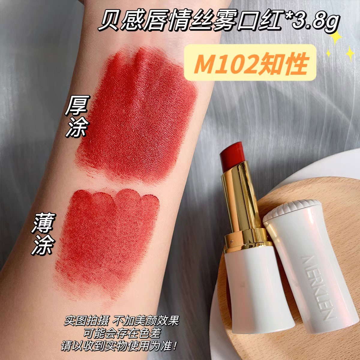 MERKLEN/麦尔卡伦贝感唇情丝雾口红润唇膏显白唇釉不易脱妆学生党