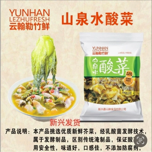山泉水酸菜无添加剂云翰勒竹鲜山泉水酸菜云浮新兴酸菜传统酸菜