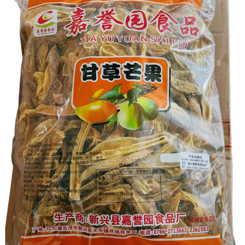 芒果干甘草带核甘草芒果条嘉誉园甘草芒果云浮新兴特产凉果零食