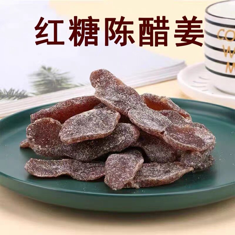 正宗红糖陈醋姜片即食泡水生姜片酸酸甜甜话梅姜黑糖姜块零食特产