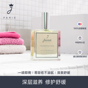 jacadi亚卡迪淡化防纹修复精华油 天然保湿宝宝抚触油按摩油100ml