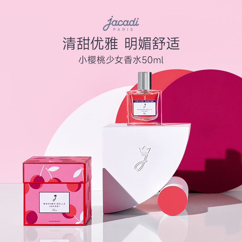 法国jacadi小樱桃少女香水50ml