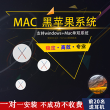 黑苹果双系统台式笔记本远程服务1
