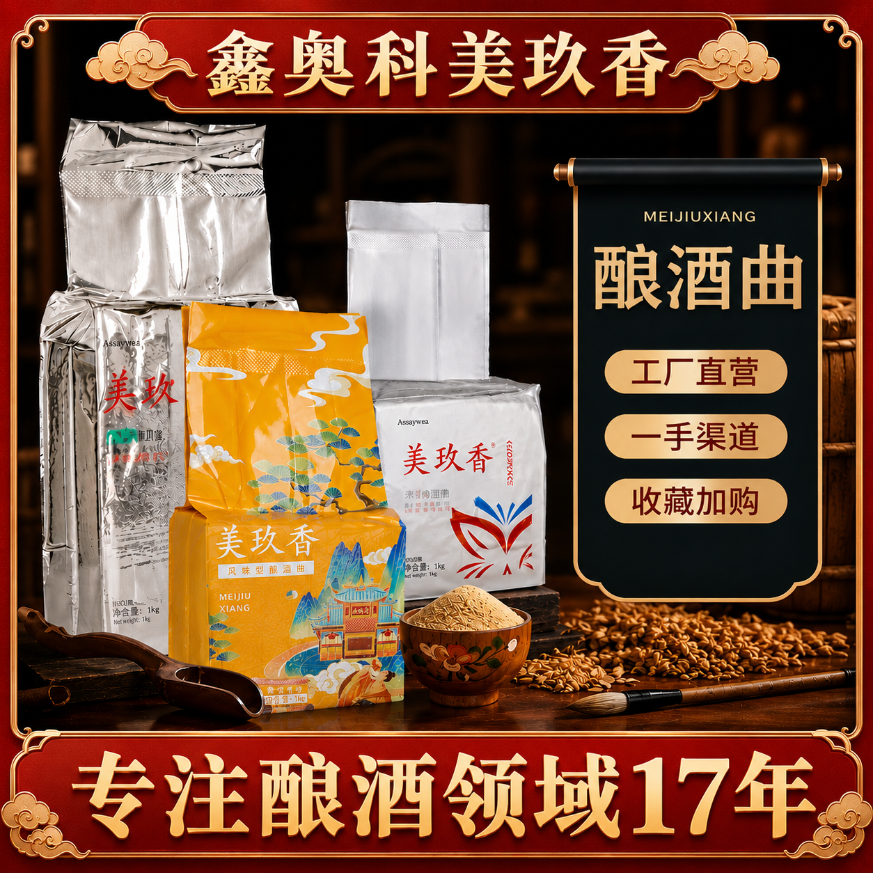 美玖香白酒酱香浓香清香黄酒甜米酒五粮通用型工厂直供烧酒酿酒曲