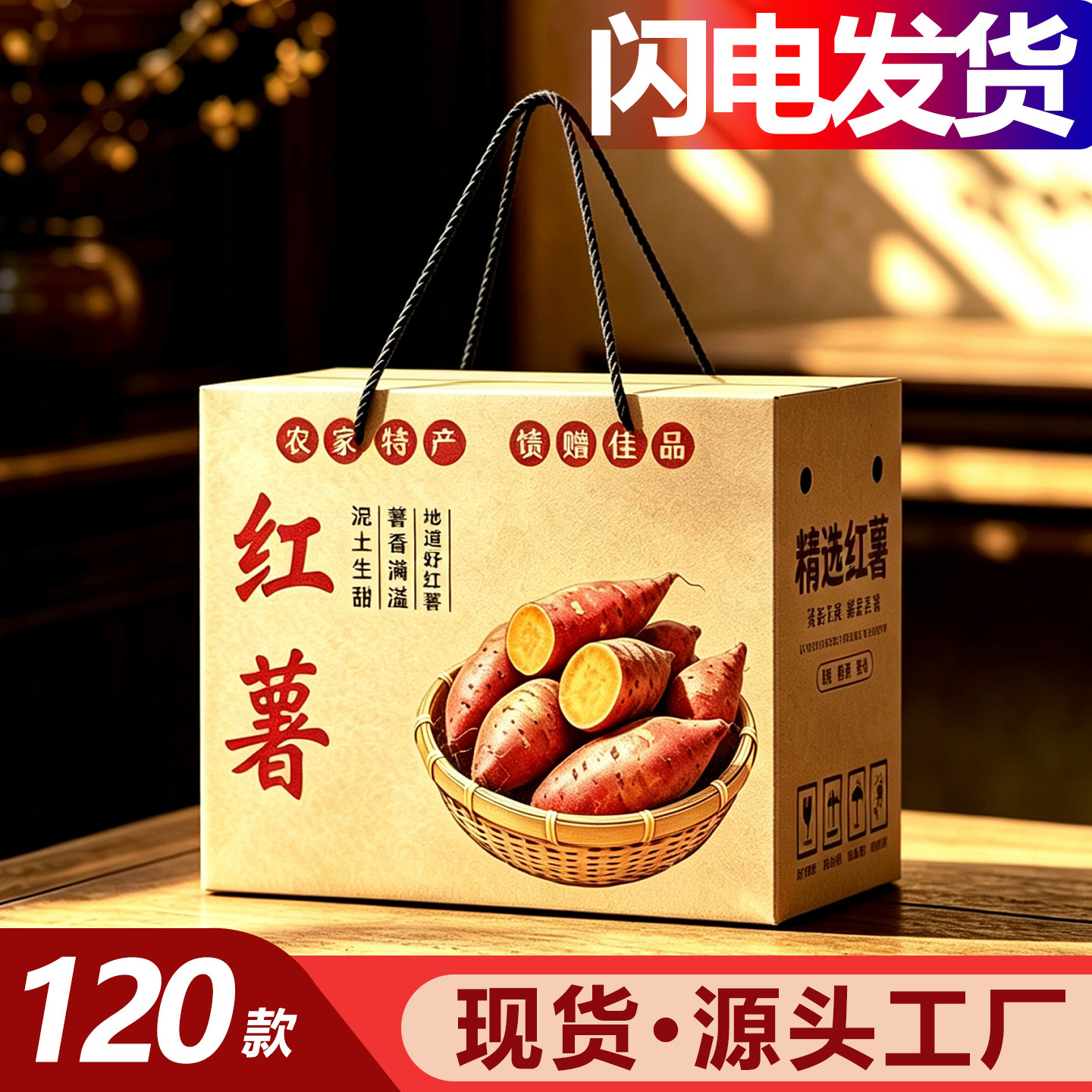 新鲜红薯礼盒空盒5-10斤装蜜薯番薯紫薯通用包装盒空盒子包装定制