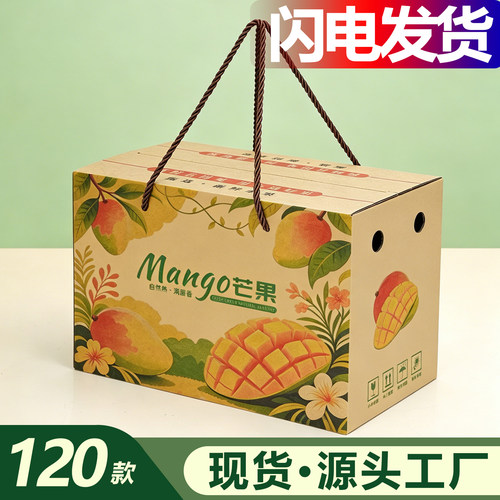 芒果礼盒空盒包装盒5-10斤装箱子礼品盒包装箱空盒子纸箱包装定制