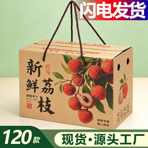 荔枝礼盒空盒包装盒5-10斤装桂味妃子笑纸箱礼品盒空盒子包装定制