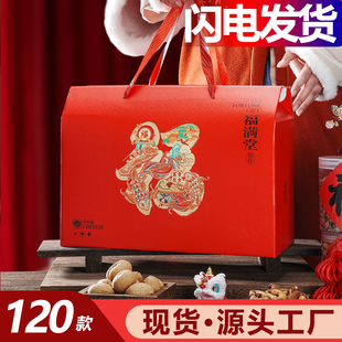 2026年新年礼盒空盒包装手提年货特产包装盒大号空盒子礼品盒定制