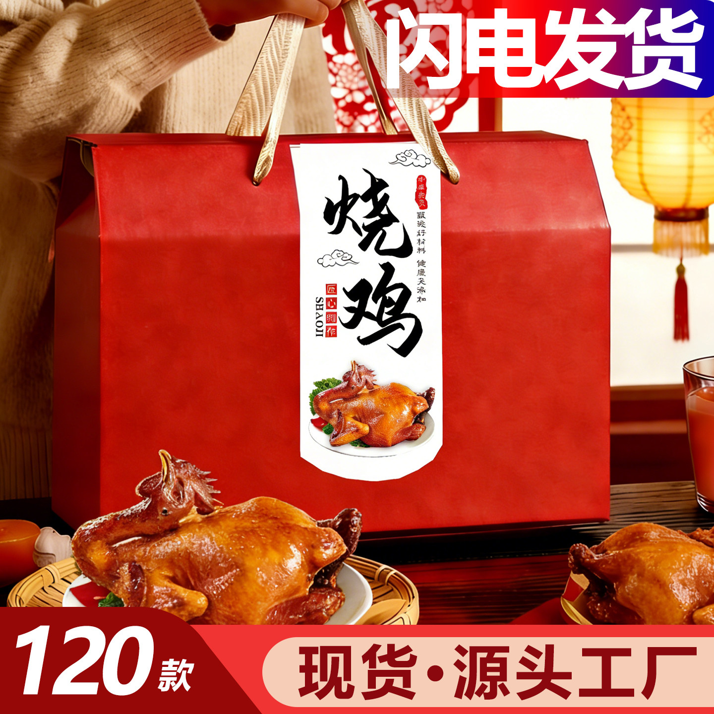 烧鸡礼盒空盒定制道口烧鸡德州扒鸡包装盒通用礼品盒包装空盒子