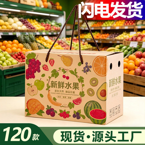 通用水果礼盒空盒包装盒定制