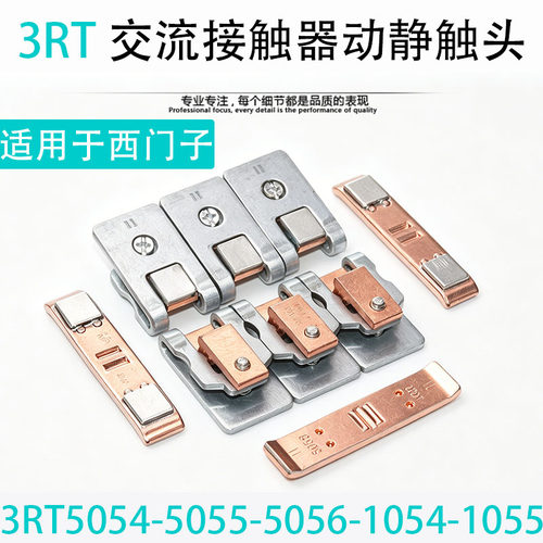 适配西门子触点3RT接触器触头