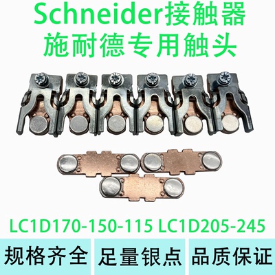 施耐德LC1D系列触头接触器触点