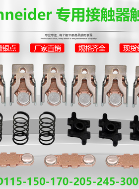 施耐德接触器触头LC1D245 LC1D205 LC1D170-D150-115触点LA5FG431