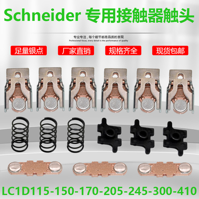 适配施耐德接触器触头LC1D245 LC1D205 LC1D170-D150触点LA5FG431