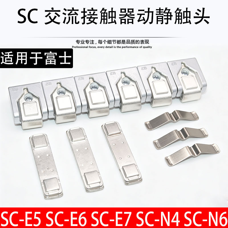 富士交流接触器触点SC-E5-低压接触器