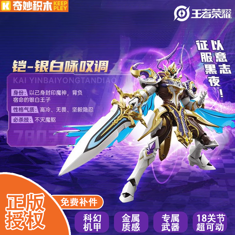 奇妙积木新款玩具银白咏叹