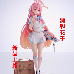 拿枪浦和花子蔚蓝档案游戏周边潮玩场景GW优质版二次元摆件礼物