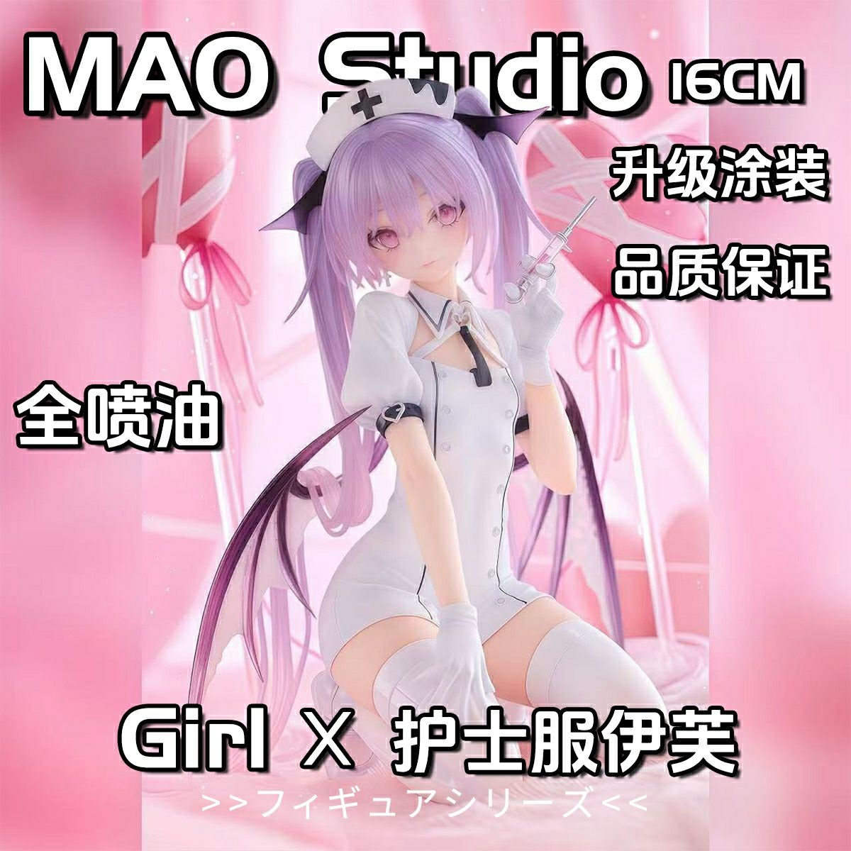 小恶魔护士伊芙GK手办出包女王动漫周边桌搭摆件二次元美少女公仔