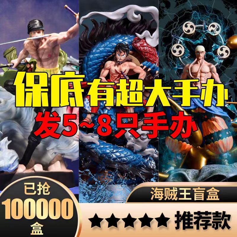 盲盒海贼王手办模型索隆路
