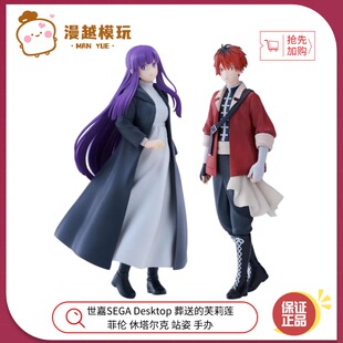 菲伦 漫越 芙莉莲 全新SEGA 休塔尔克站姿手办 Desktop葬送