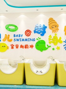 婴儿游泳馆3d立体防水墙贴画母婴店儿童宝宝洗澡墙面装饰背景墙潮