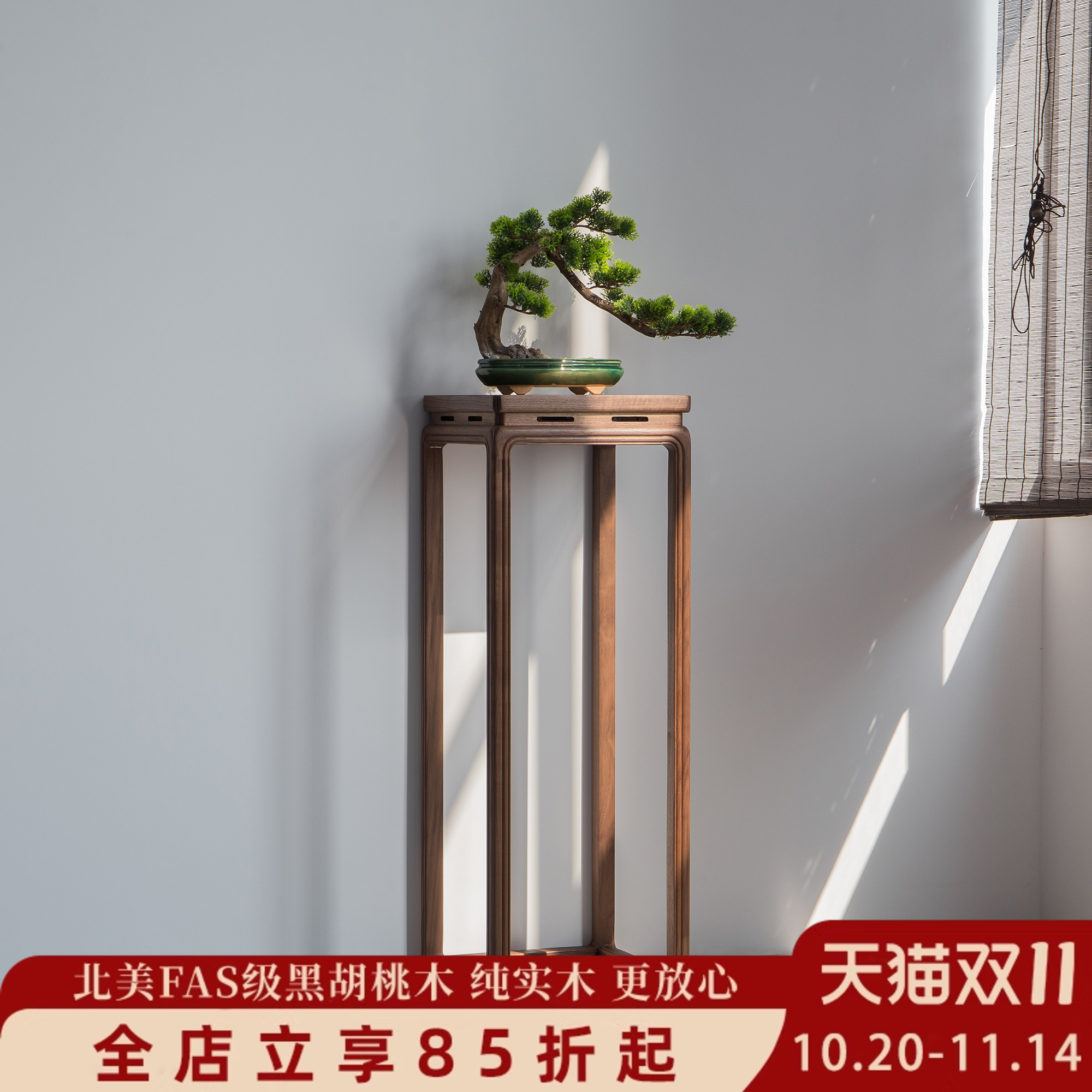 新中式榆木花架子客厅阳台艺术