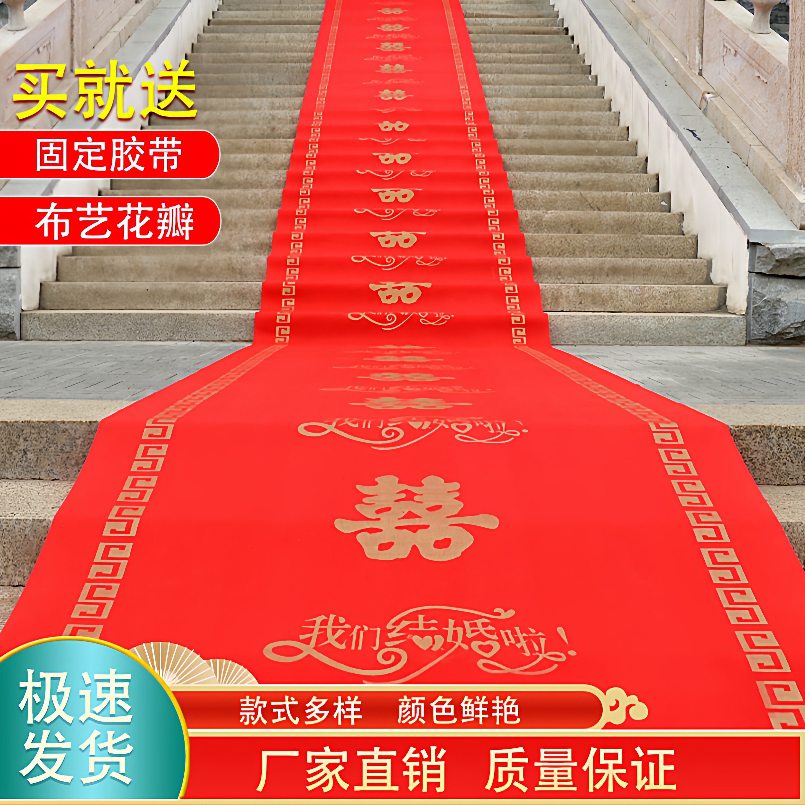 红地毯一次性结婚婚礼用婚礼布置婚庆用品无纺布喜字楼梯防滑包邮