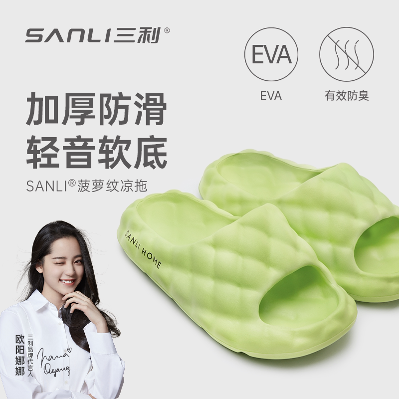 三利凉拖鞋菠萝纹EVA踩屎感防滑超软女室内防臭轻盈夏季男速干图片