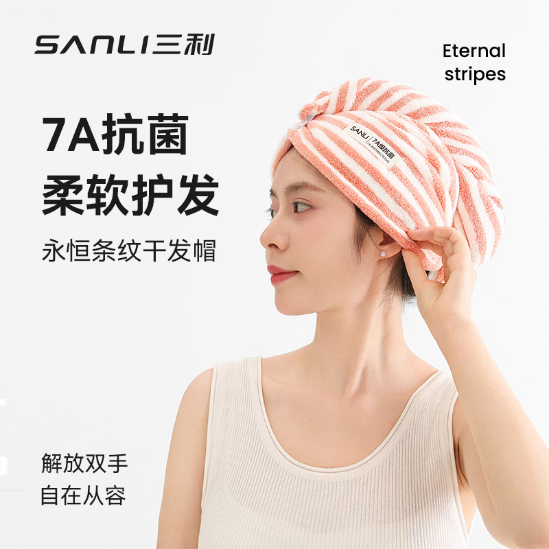 SANNI三利7A级抗菌防臭简约条纹超细纤维恒温干发帽新款宿舍通用