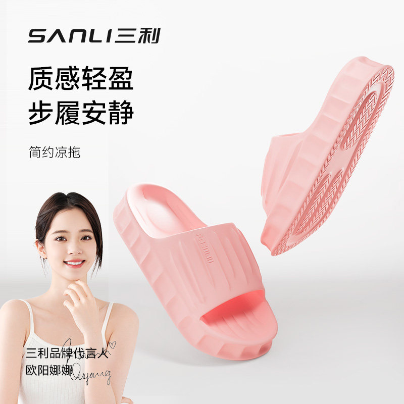 三利夏季柔软防滑拖鞋图片