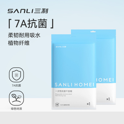 三利一次性干发帽旅行吸水柔软免吹浴帽包头干发毛巾擦头出差酒店