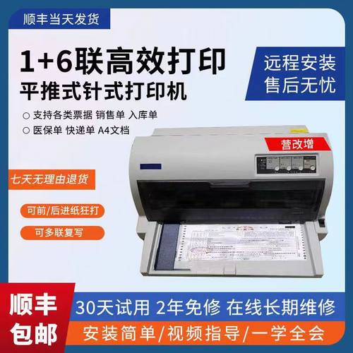 全新爱普生手机针式打印机LQ-630k735k680kll690税控单据出入库单