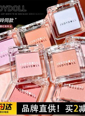 Judydoll橘朵单色腮红修容水光感清透光泽感自然修饰低饱和度轻颜