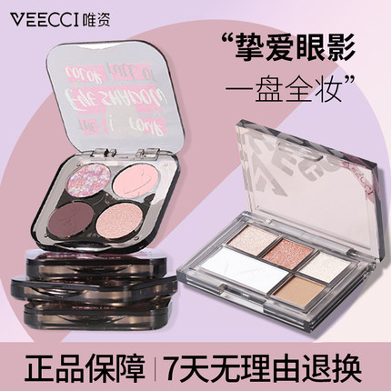 veecci唯资眼影盘五色四腮红哑光珠光大地色姿维粉色系女日常淡妆