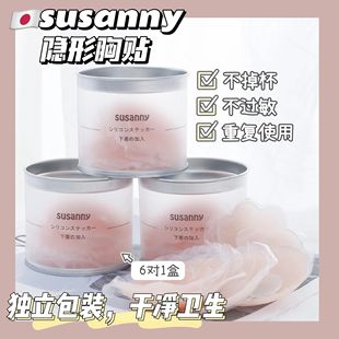 日本susanny乳贴胸贴防凸点隐形乳头贴走光透气轻薄夏季吊带提拉