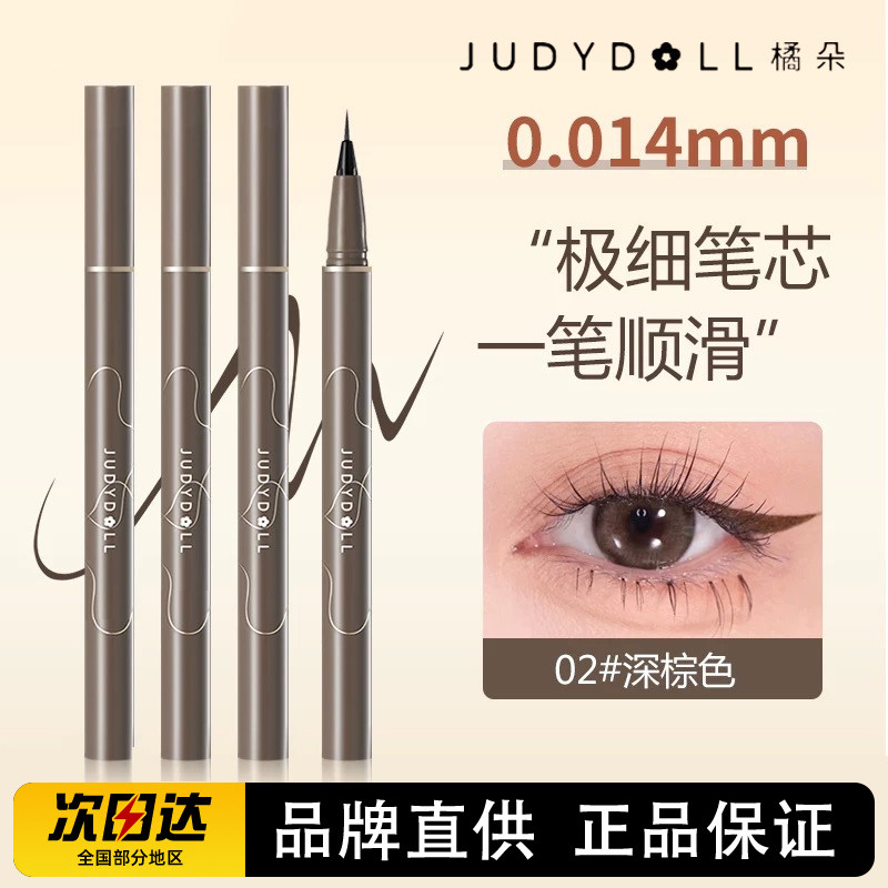 Judyoll橘朵眼线液笔防水极细精雕笔防水不晕染新手平价官方正品图片
