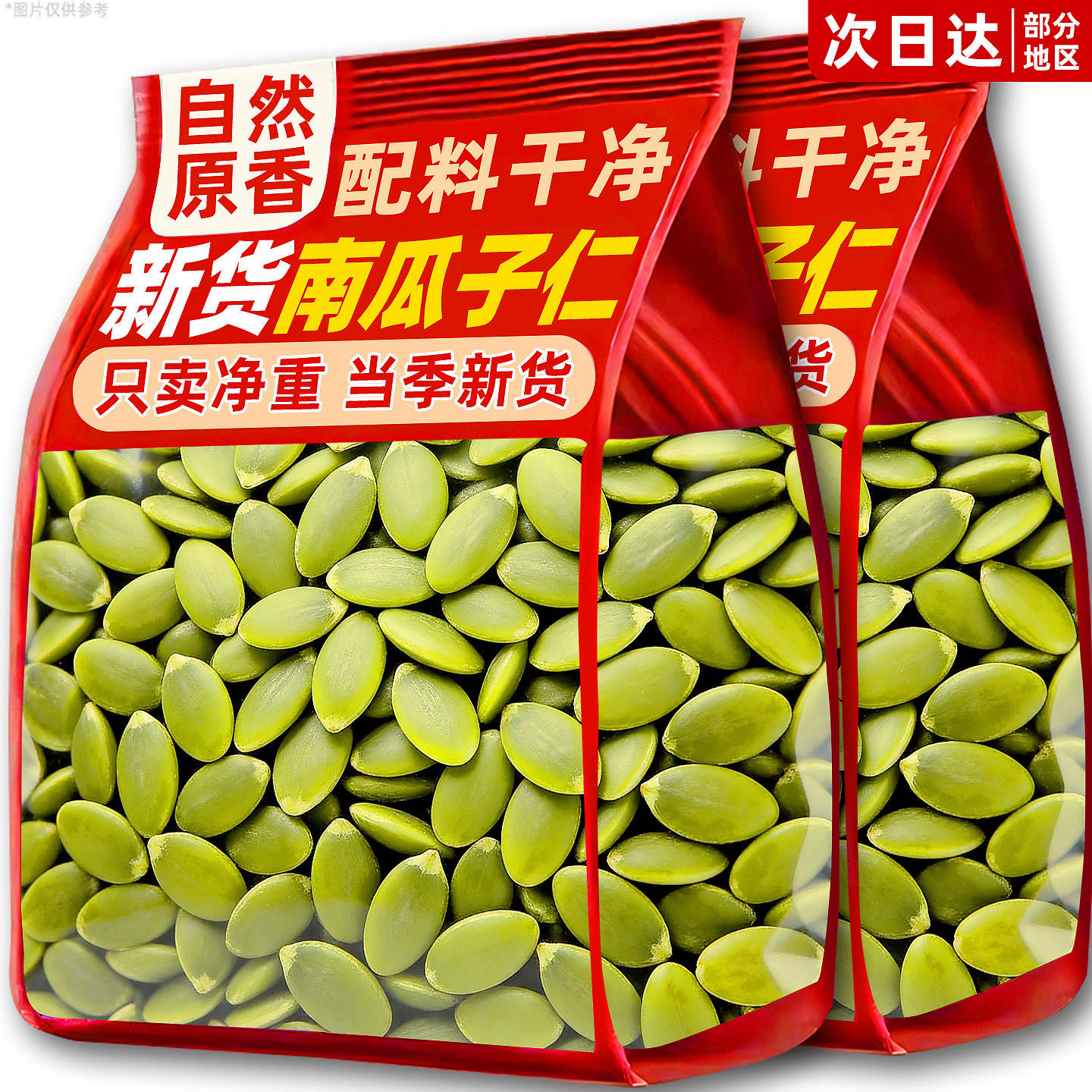 南瓜子仁大颗粒500g精品灌装原味新货炒货商用烘焙解馋休闲小零食