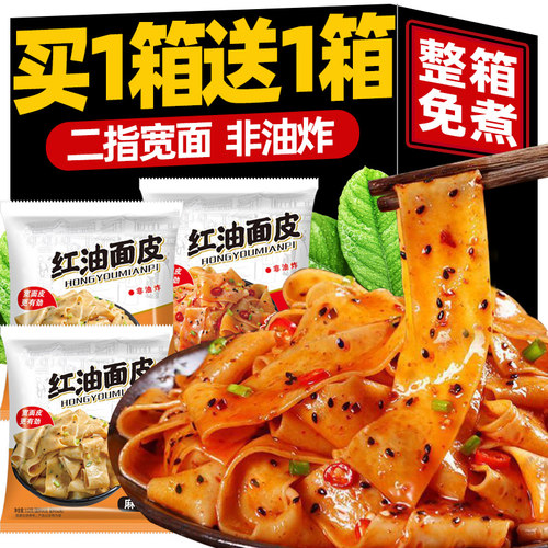 非油炸红油面皮整箱免煮40袋