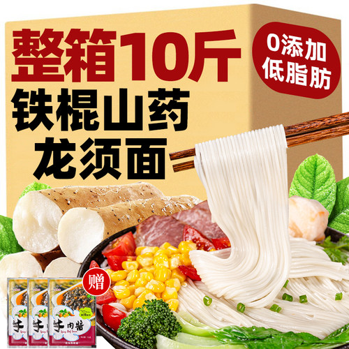 铁棍山药龙须面买5斤送5斤