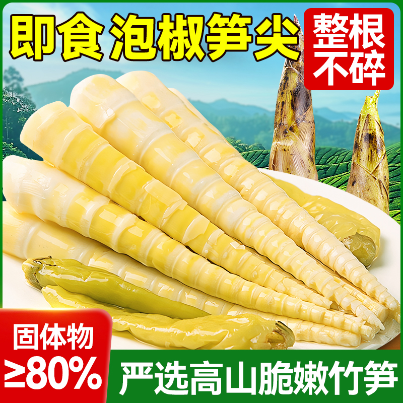 泡椒笋尖开袋即食脆嫩竹笋干尖酸辣山椒笋尖独立小包袋装零食批发