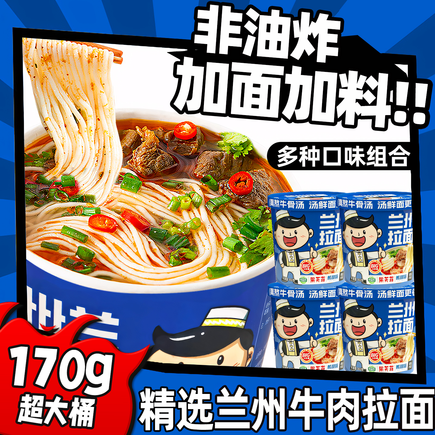 大份量！兰州拉面170g整箱发24桶