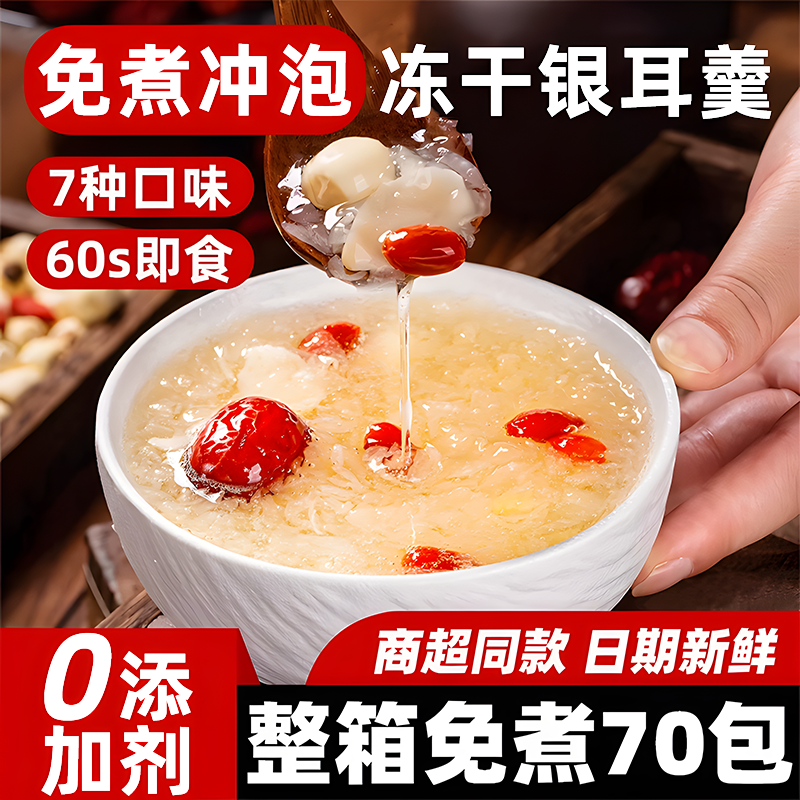 冻干银耳羹免煮冲泡即食早餐燕窝红枣雪梨桂圆速食汤官方正品旗舰