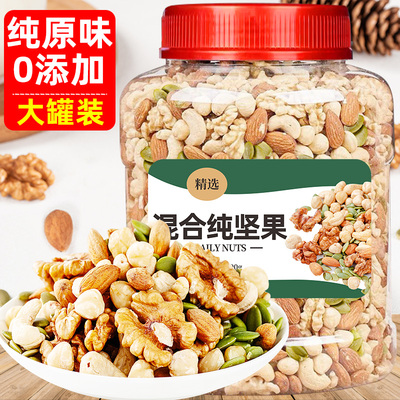 每日坚果500g纯坚果仁原味0添加