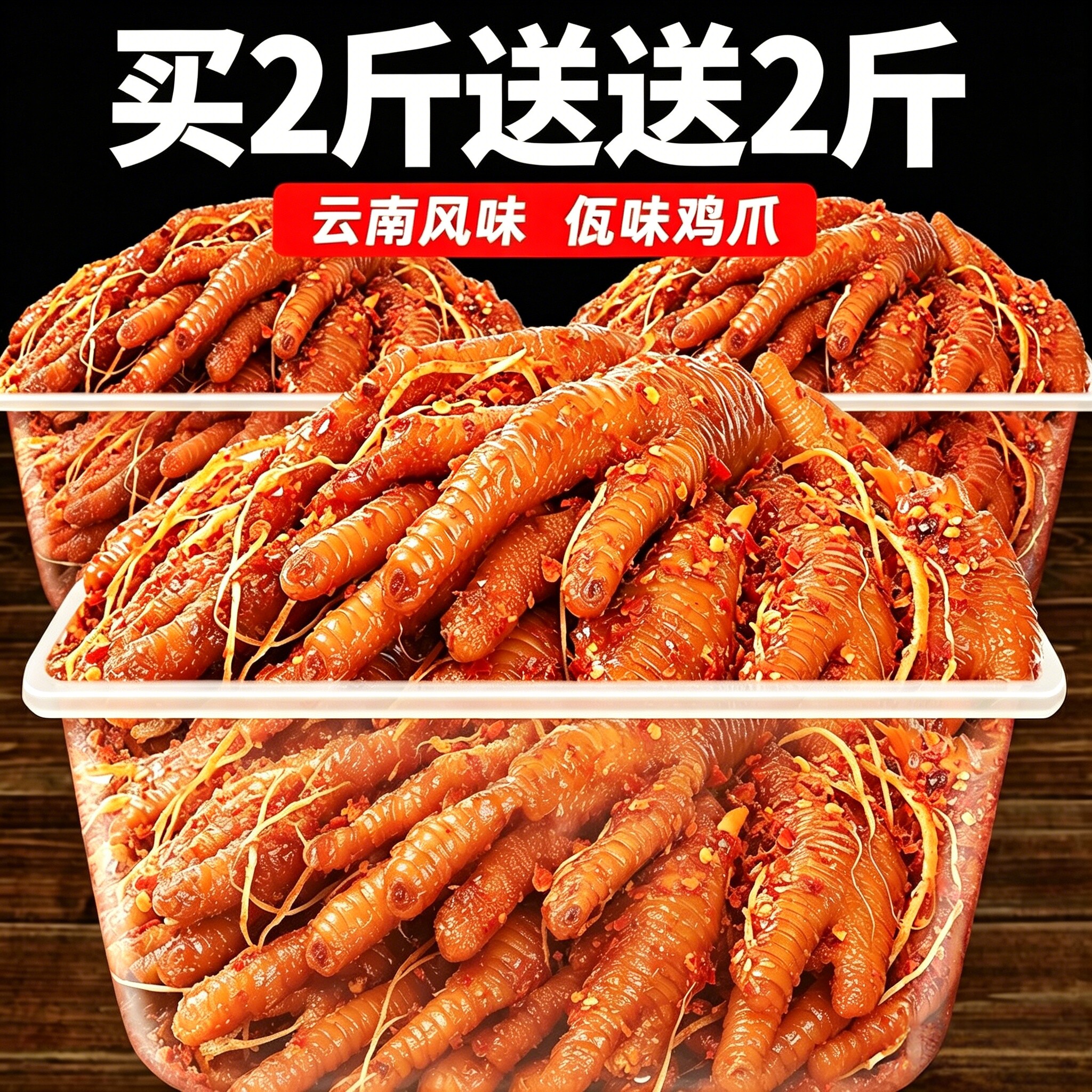 云南风味佤味鸡爪肉香辣菜根大杂烩卤味下酒菜小吃熟零食品旗舰店