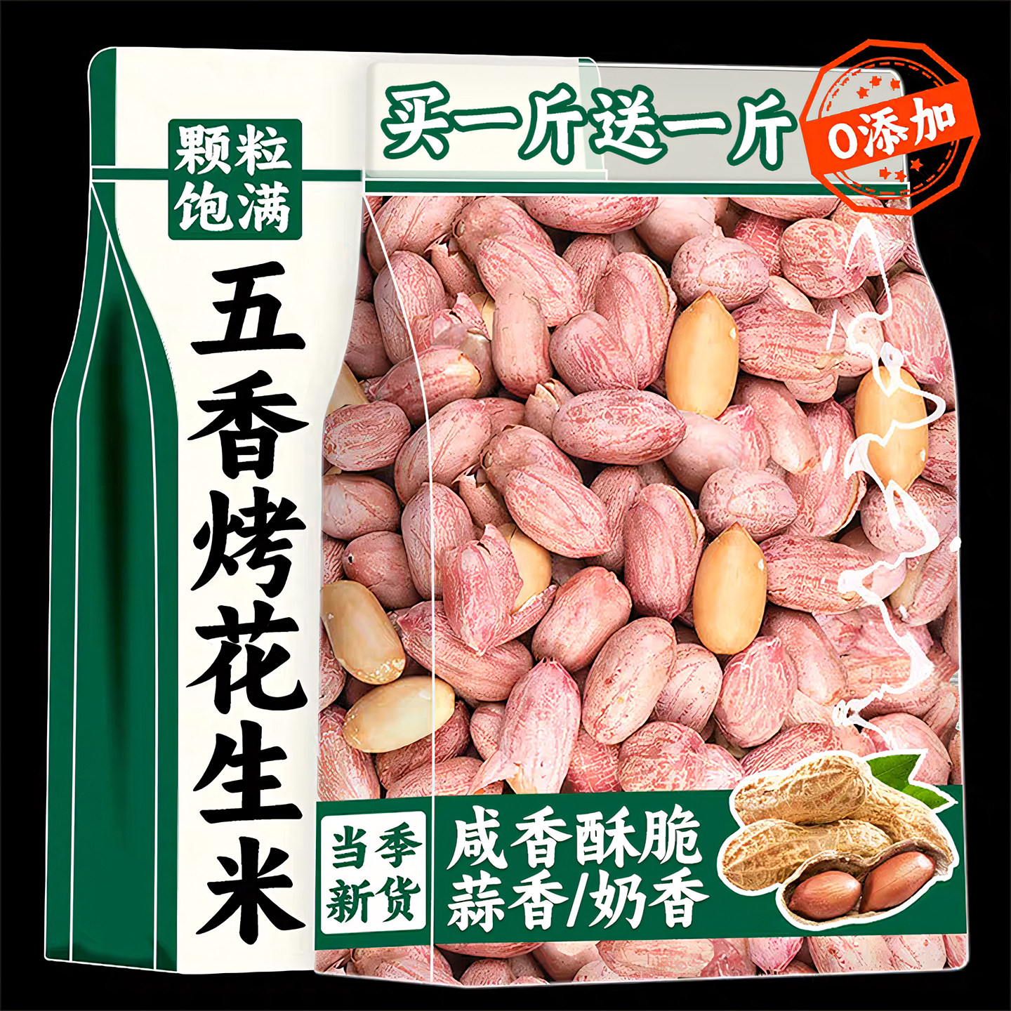 五香花生新货酒友花生解馋蒜香奶香办公室下酒菜散装零食炒货