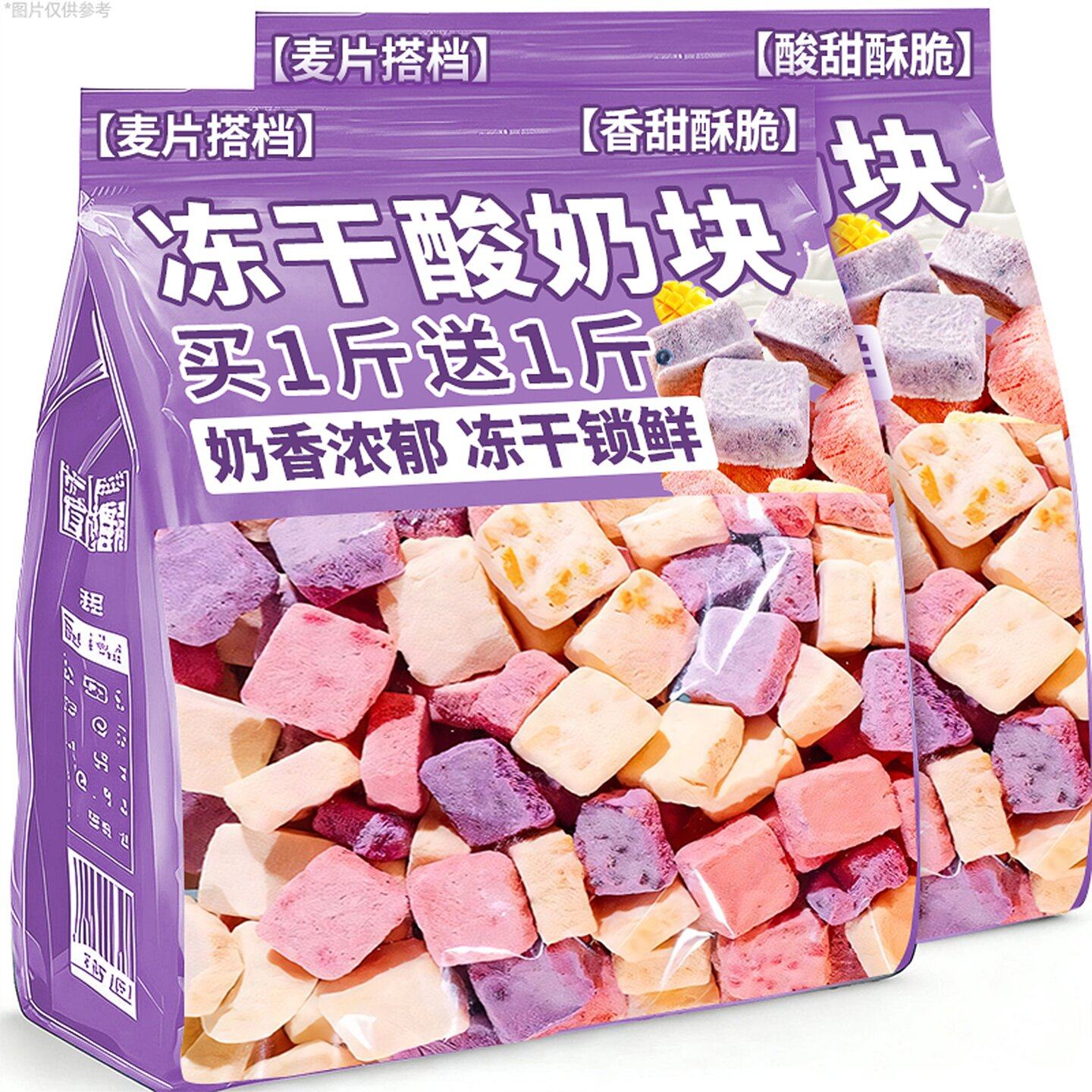 冻干酸奶块混合口味水果麦片脆草莓蓝莓味办公室网红零食休闲食品