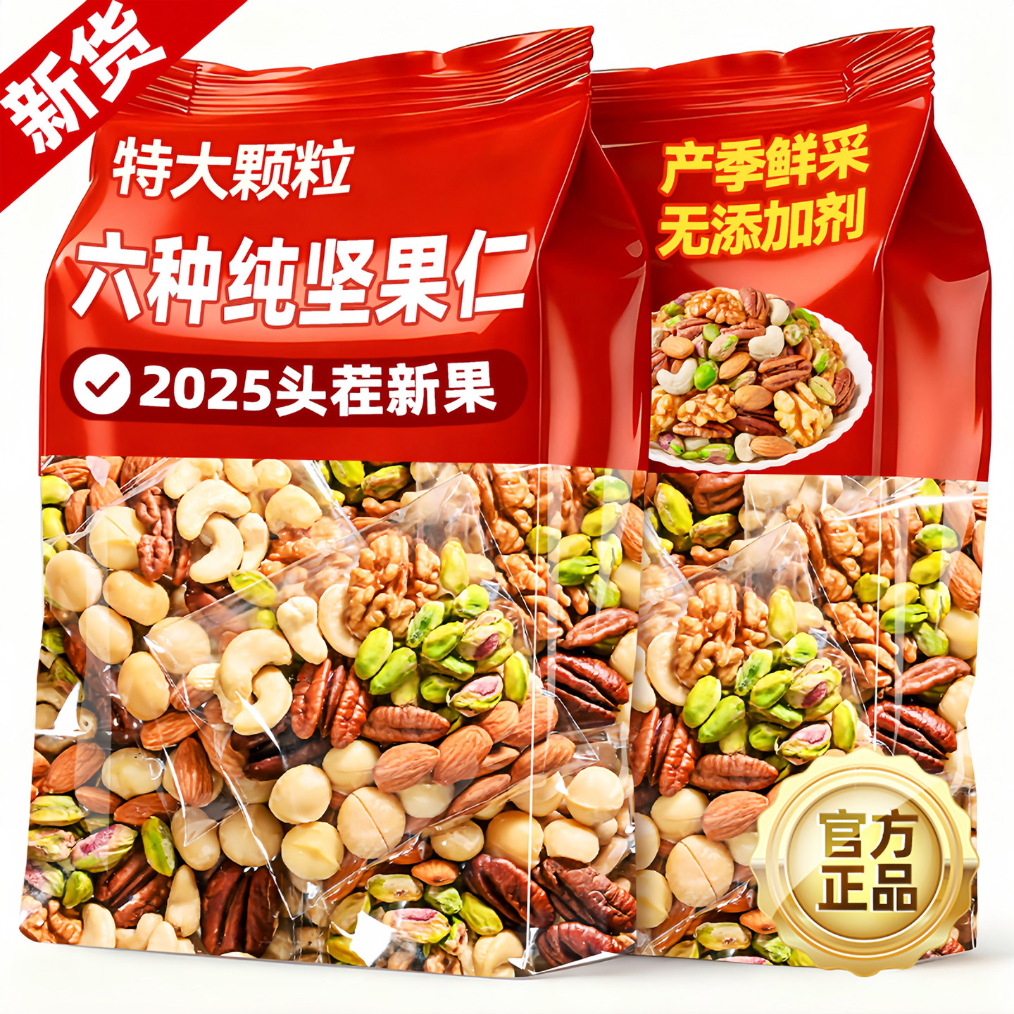 坚果混合纯坚果仁每日坚果小包装原味无添加果干孕妇儿童健康零食