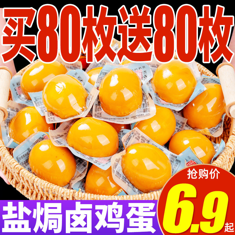 速发现货五香卤蛋零食五香盐焗卤蛋鸡蛋泡面搭档卤味夜宵休闲解馋
