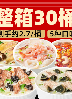 冻干速食粥方便非银耳粥饭皮蛋瘦牛肉海鲜懒人免煮冲泡即食代餐
